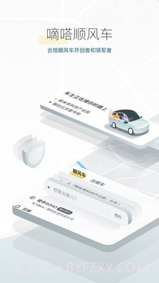 滴答顺风车v8.39.18截图