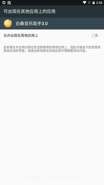 白桑音乐助手3.03.5截图