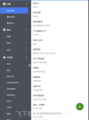 青提学术平台v1.6.10截图