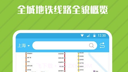 一氪地铁管家v1.1.10截图