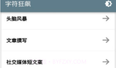 字符狂飙v1.0.9截图
