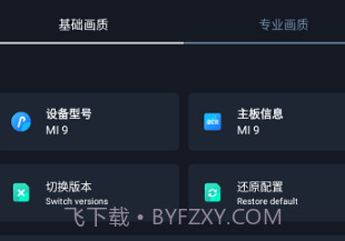 闪电画质助手v2.8截图