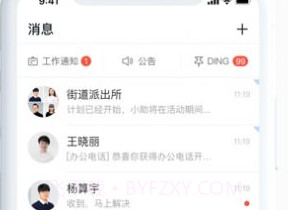 遂政钉v1.9截图