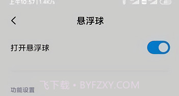 小米悬浮球v9.0.5.8.6截图