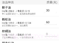 手工皂计算SoapCalV1.11截图