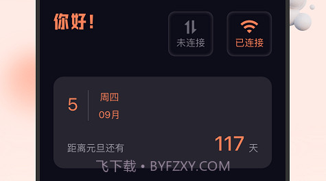 雪松流量精灵v1.0.6截图