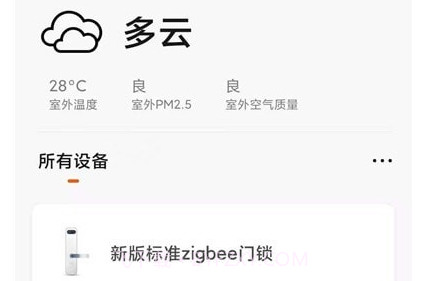 智慧沃通v1.0.16截图