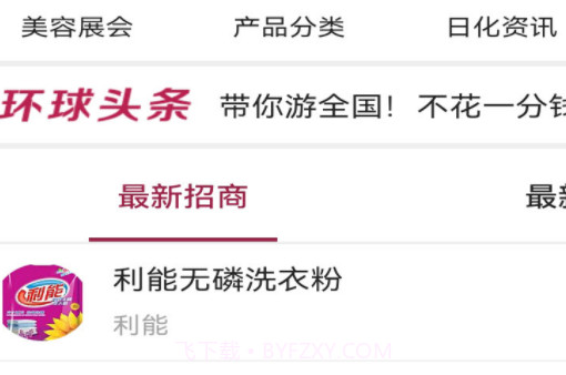 环球化妆品网v1.3.11截图