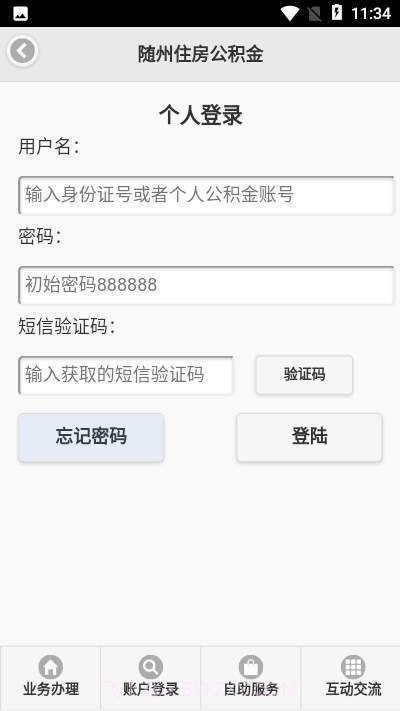 随州公积金1.0.8截图