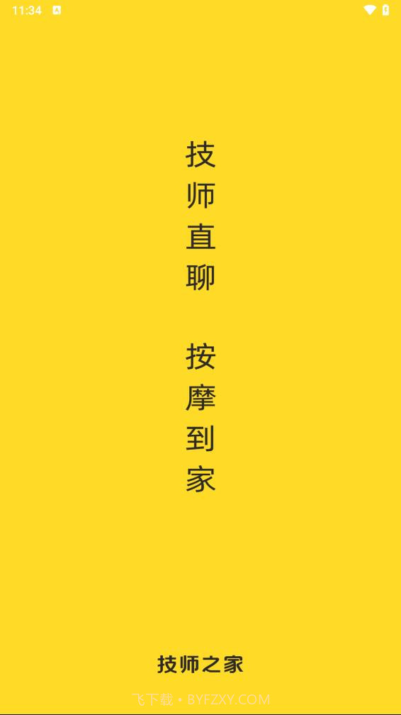 技师之家v1.3.10截图