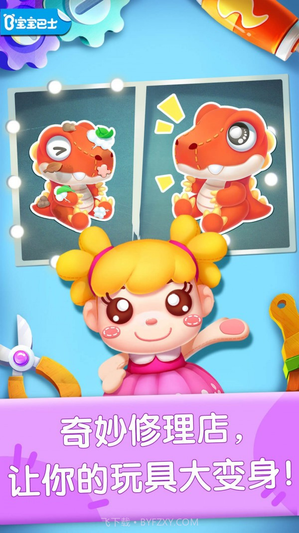 奇妙玩具修理店v9.50.00.14截图