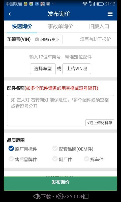 天易快配1.0.41截图