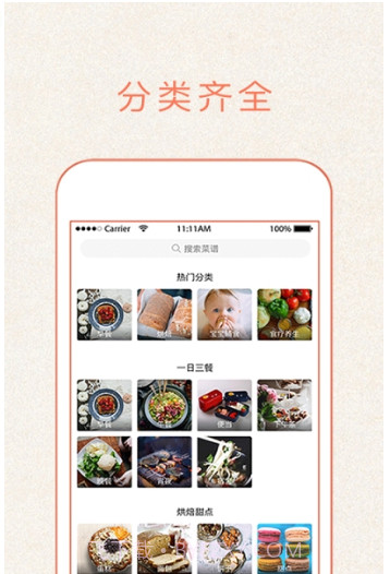 今日做饭菜4.0.0.17截图