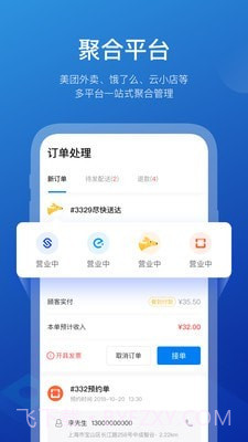 商有云管家3.0.32截图