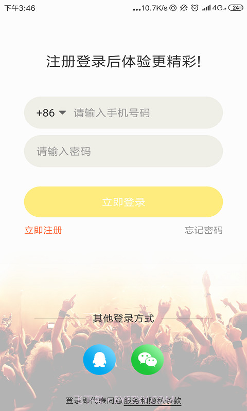 甲壳虫直播v3.7.13截图