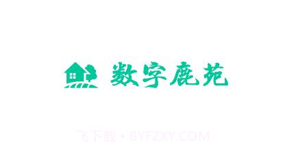 数字鹿苑政务服务vV 1.0.13截图