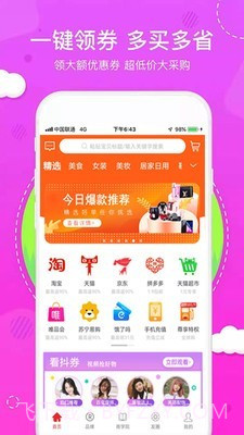 旺旺酷购2.1.72截图