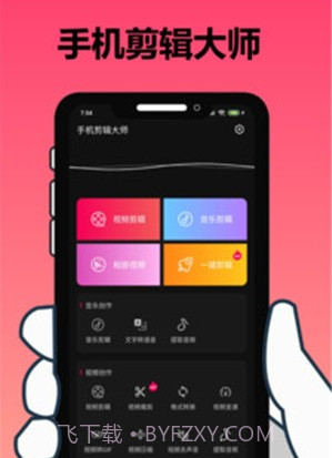 手机剪辑大师v1.7.14截图