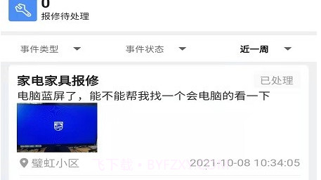 虹彩物业v1.0.12截图