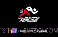 光奔跑吧官方V1.0.4截图