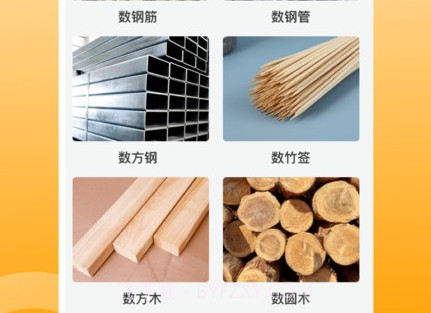 拍照数钢管v3.1.5截图