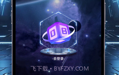 OB魔盒V1.0.8截图