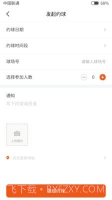 结伴打球v1.0.11截图