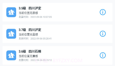 ICL地震预警v8.3.12截图