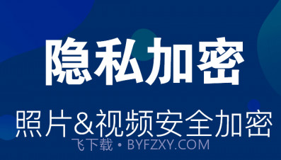 照片隐藏大师v3.2.10截图