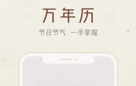 好知日历v1.0.0.13截图