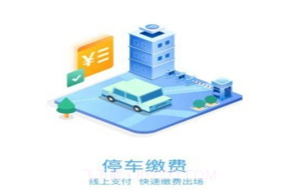 广元停车v1.0.13截图