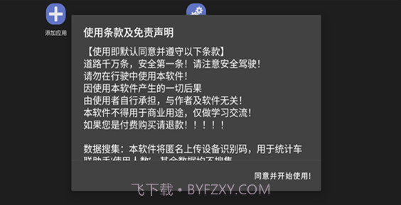车联助手liteV99999.2.11截图