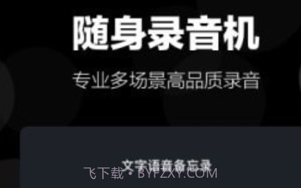 录音语音备忘录v1.1.14截图