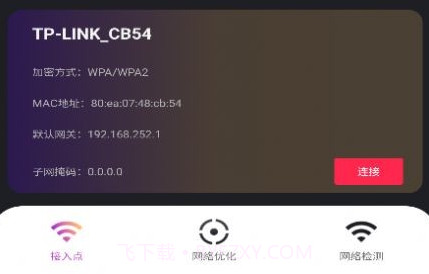 美联WiFiv1.13截图