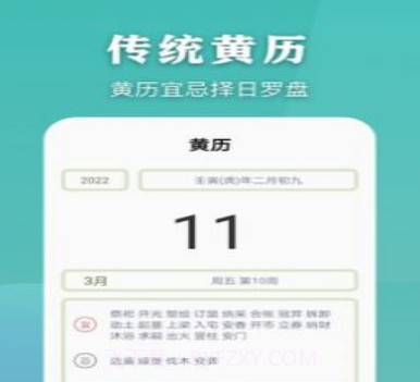 简约万年历老黄历v1.13截图