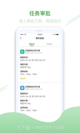 简耕宝v1.0.13截图