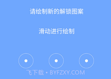 星众应用锁v1.7.8截图