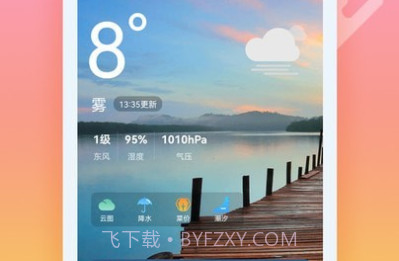 抖抖天气预报v1.0.5截图