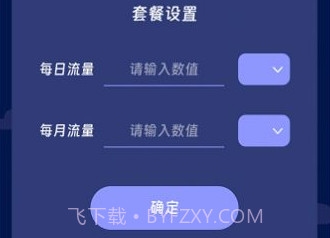 鹰狮流量管家v2.7.9截图