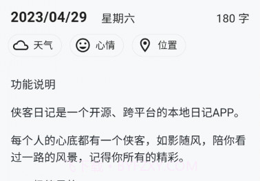 侠客日记v0.40.8截图