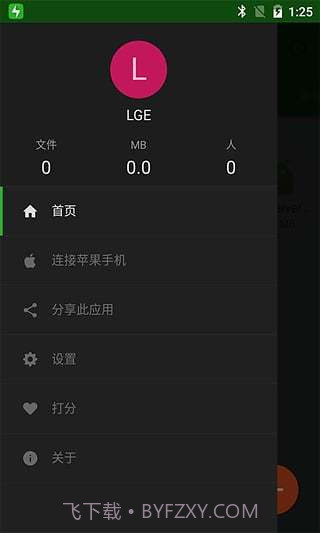 闪传app4.0.0215截图