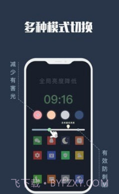 夜间模式v4.9.14截图