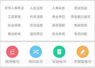 人社学习通v5.2.12截图