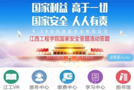 掌上智慧校园v4.14截图