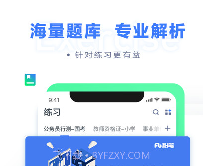 粉笔职教公考模考v6.16.12截图