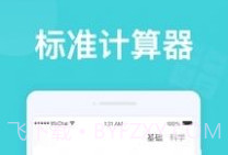 无忧计算器1.0.9截图