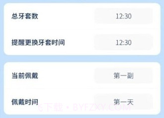牙套日记v1.0.10截图