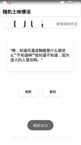 随机土味情话官方1.5截图