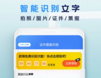 拍照转文字v1.9截图