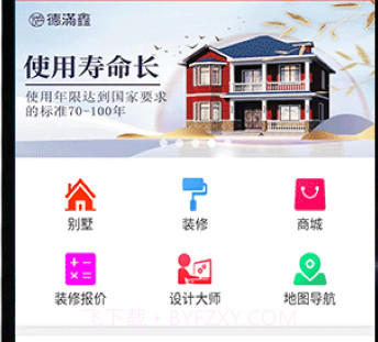 德满鑫v1.1.12截图